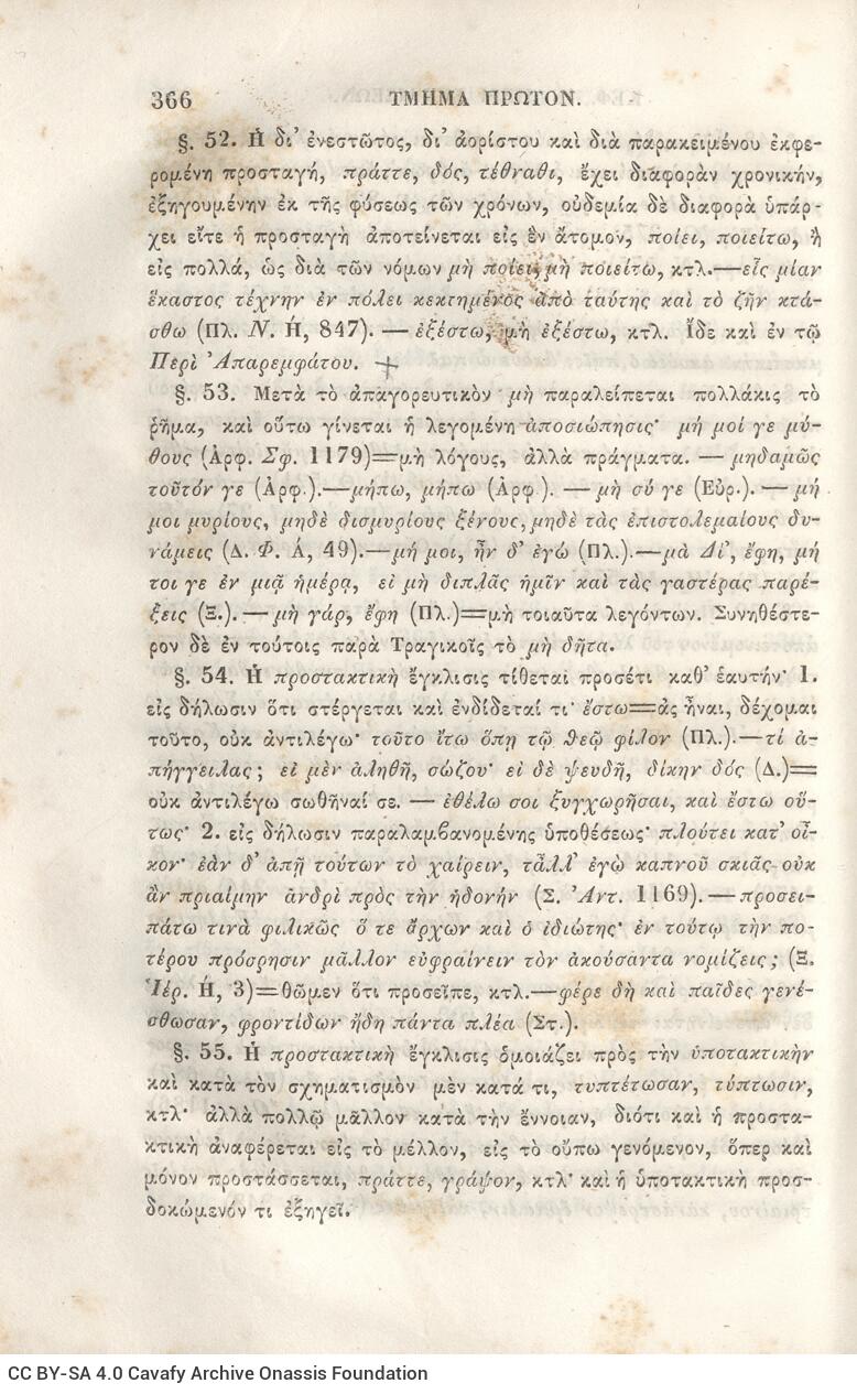 22,5 x 14,5 εκ. 2 σ. χ.α. + π’ σ. + 942 σ. + 4 σ. χ.α., όπου στη ράχη το όνομα προηγού�